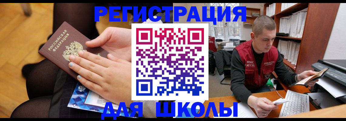 регистрация для школы в Липецке